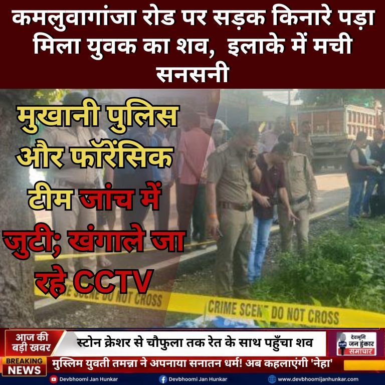 Haldwani Mukhani Police and Forensic Team Investigating Deepak Bhatt Death Scene