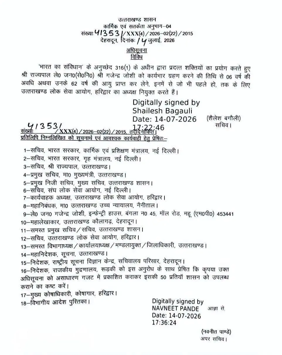 उत्तराखंड शासन द्वारा लेफ्टिनेंट जनरल गजेंद्र जोशी को यूकेपीएससी का नया अध्यक्ष नियुक्त करने की आधिकारिक अधिसूचना