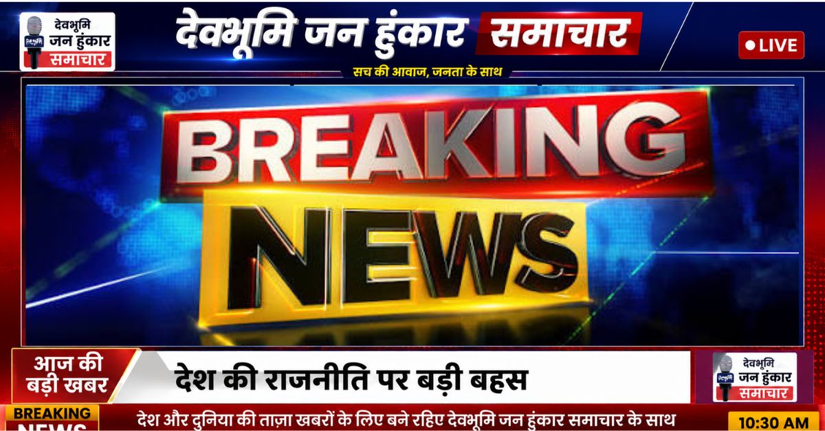 लोहाघाट में स्कूटी विवाद के बाद शिक्षिका पत्नी द्वारा शिक्षक पति पर चाकुओं से हमला