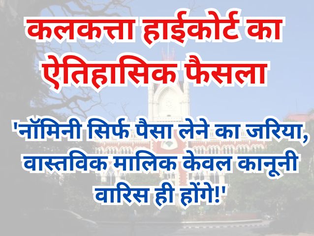 कलकत्ता हाईकोर्ट