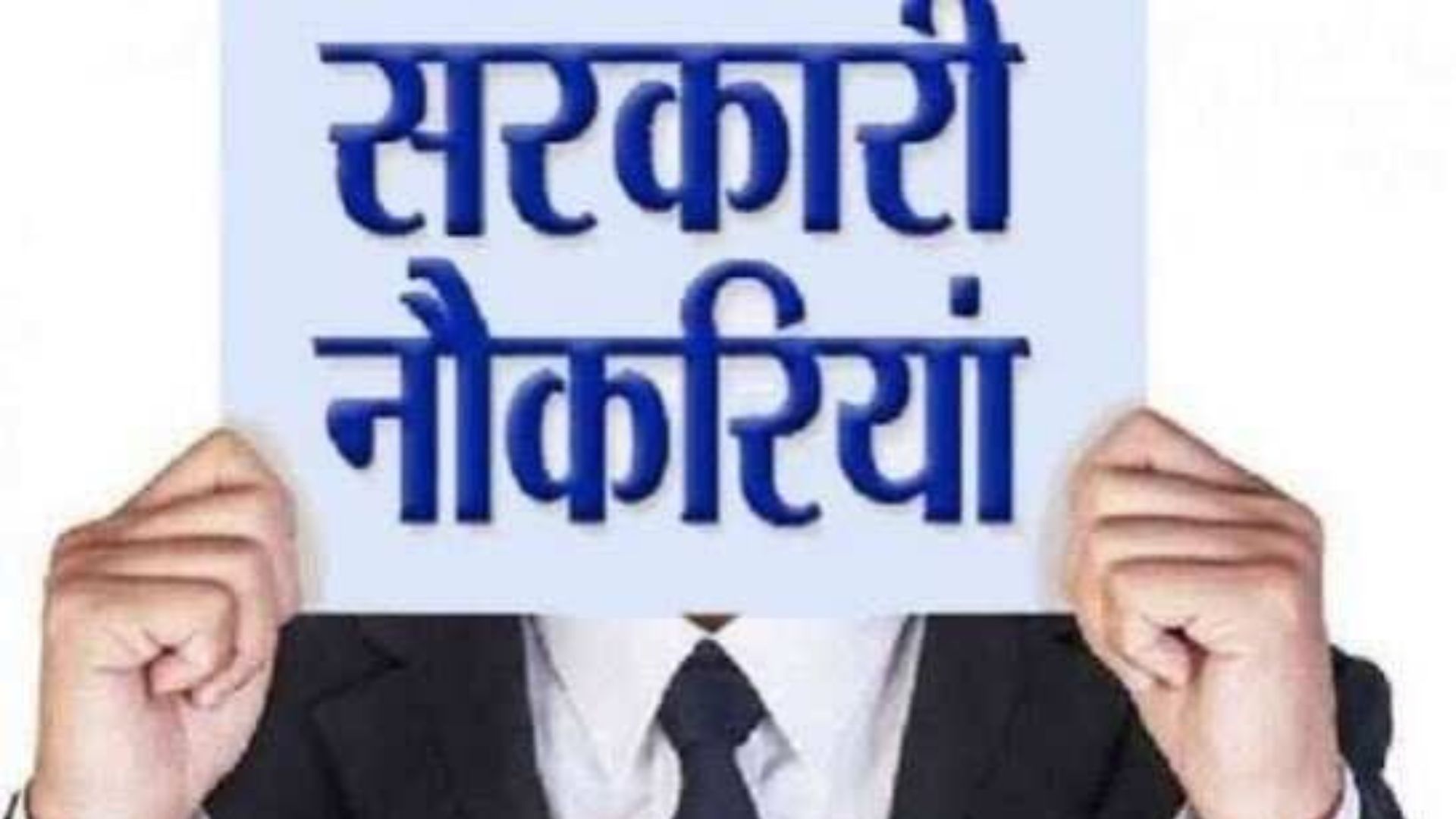 नौकरी