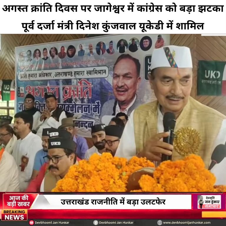 UKD Leaders Kashi Singh Airy Pushpesh Tripathi Present In Jainti Almora Event As Dinesh Kunjwal Joins UKD