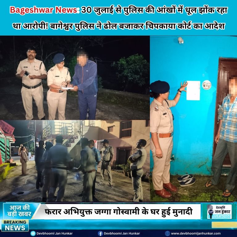 Bageshwar Police Officer Performing Proclamation Munadi Outside Accused House