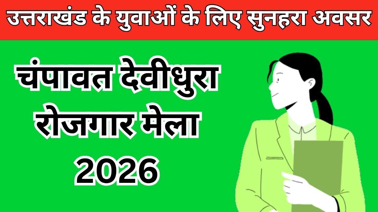 Youth Attending Mega Job Fair At Government Inter College Devidhura In Champawat Uttarakhand