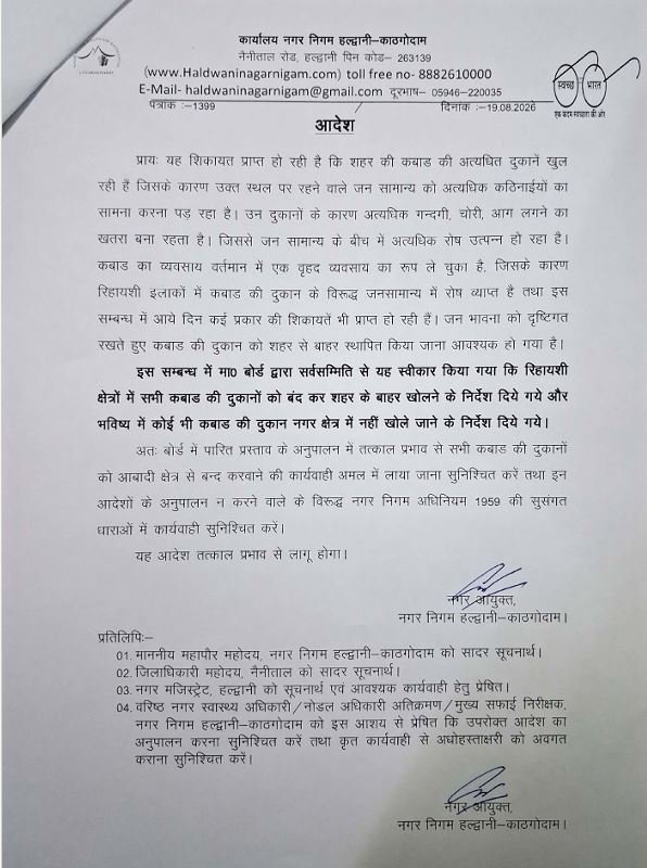 Official Order Document Issued By Nagar Nigam Haldwani Kathgodam Banning Scrap Shops In Residential Areas