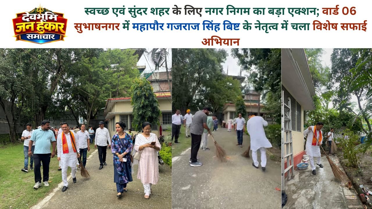 Haldwani Mayor Gajraj Singh Bisht and Municipal Commissioner Paritosh Varma Inspecting Sanitation Drive in Subhashnagar
