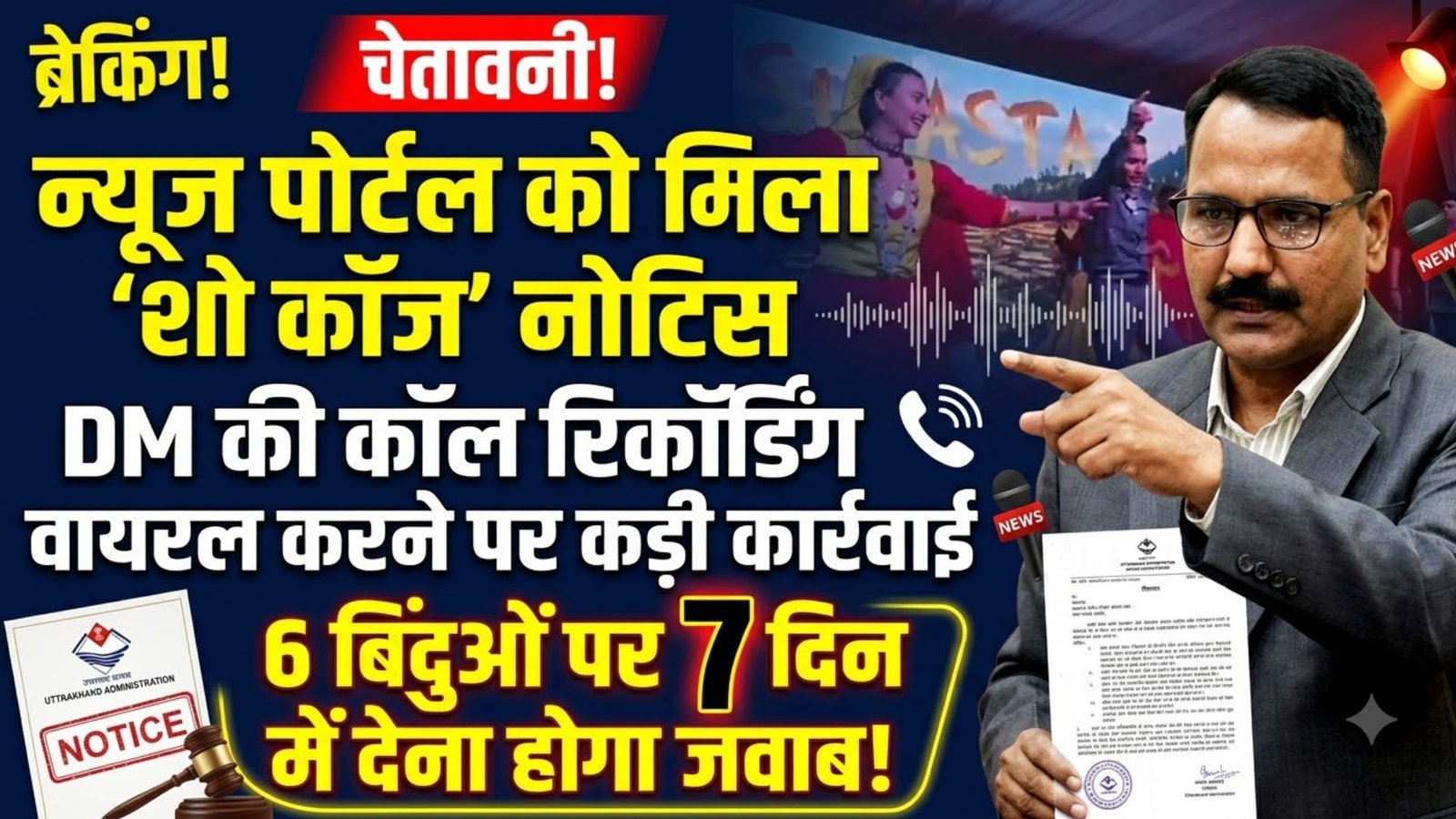 Official Legal Notice Document And Administrative Seal Regarding DM Nainital Call Recording Row In Ramnagar