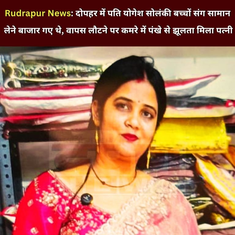 36 Year Old Diksha Solanki Who Committed Suicide Due To Blackmailing in Rudrapur