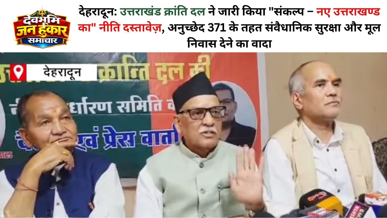 UKD Leaders Releasing Policy Document Sankalp Naye Uttarakhand Ka in Dehradun