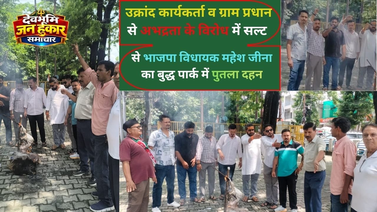 UKD Activists Burning Effigy of Salt BJP MLA Mahesh Jeena at Buddh Park Haldwani