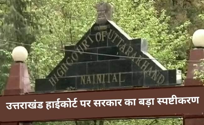 Uttarakhand High Court Proposed Land Location in Lamachaur Opposite Bel Baba Mandir Haldwani