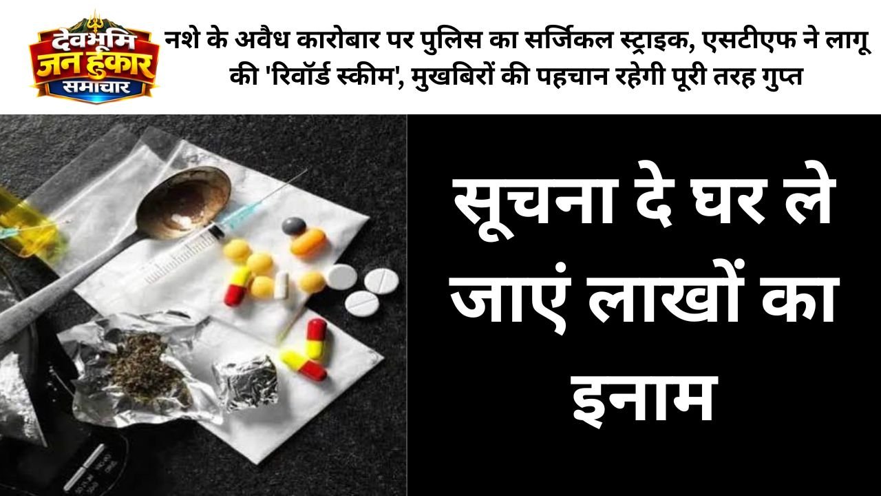 Uttarakhand STF SSP Ajay Singh Press Conference On Cash Reward Scheme For Narcotics