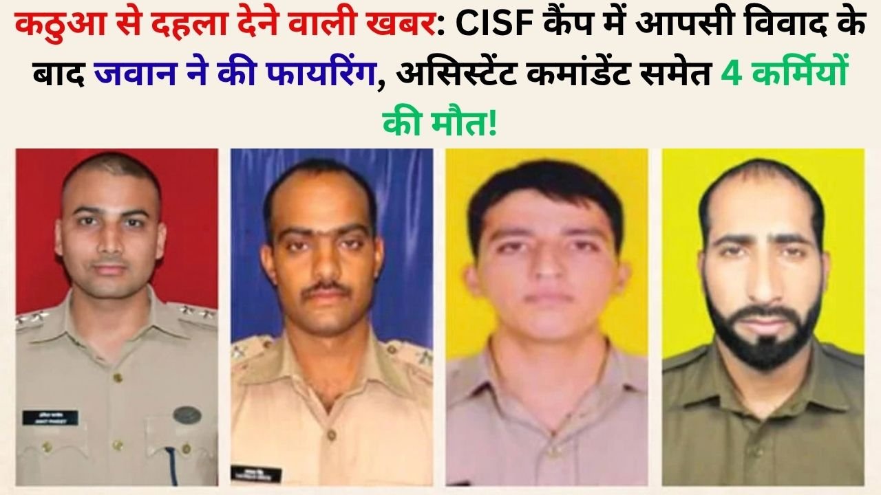 National Security Concept Representing CISF Camp Firing Incident In Kathua Jammu And Kashmir