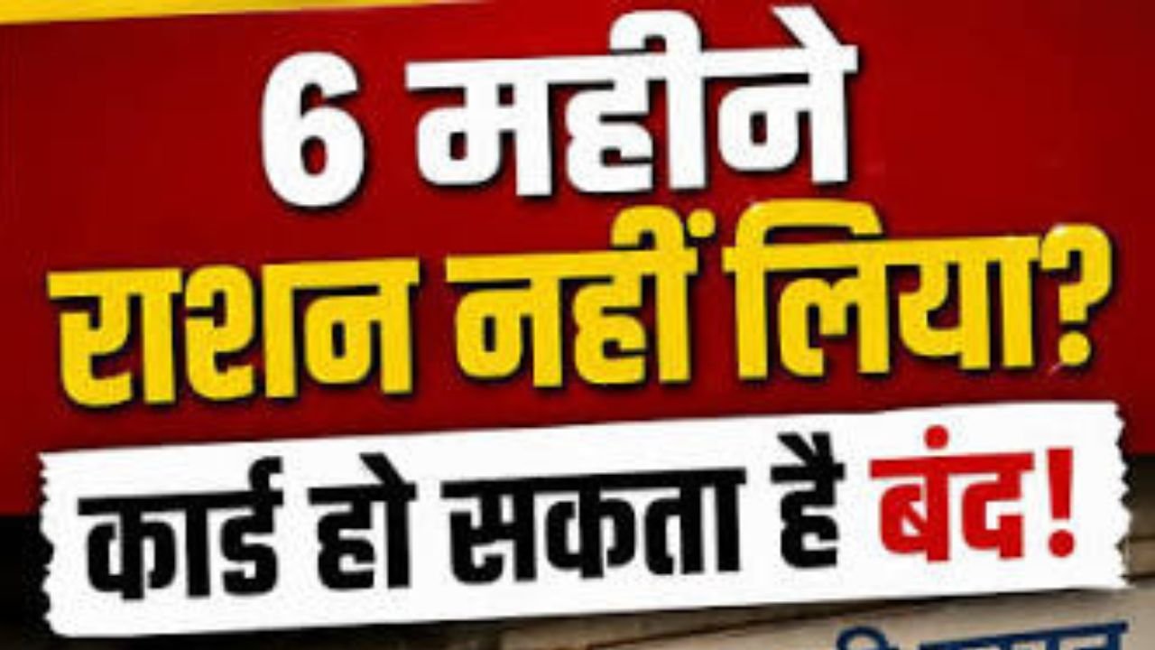 Uttarakhand Governance Concept Representing Ration Card Auto Deactivation System