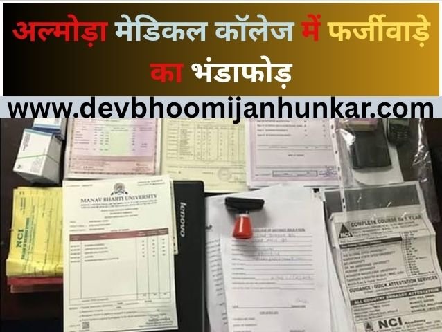 Uttarakhand Education Crime Concept Representing Fake Certificate and Police FIR at Almora Medical College