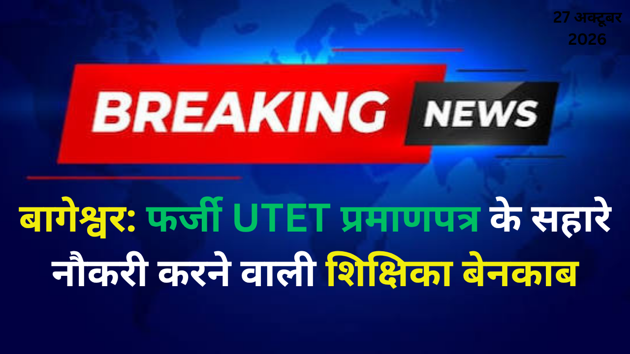 Uttarakhand Crime Concept Representing Fake Teacher Document Verification and Fraud in Bageshwar