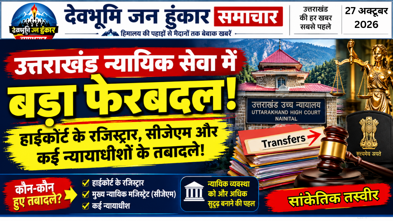 Uttarakhand Legal Concept Representing High Court Judicial Transfers and Postings Notification