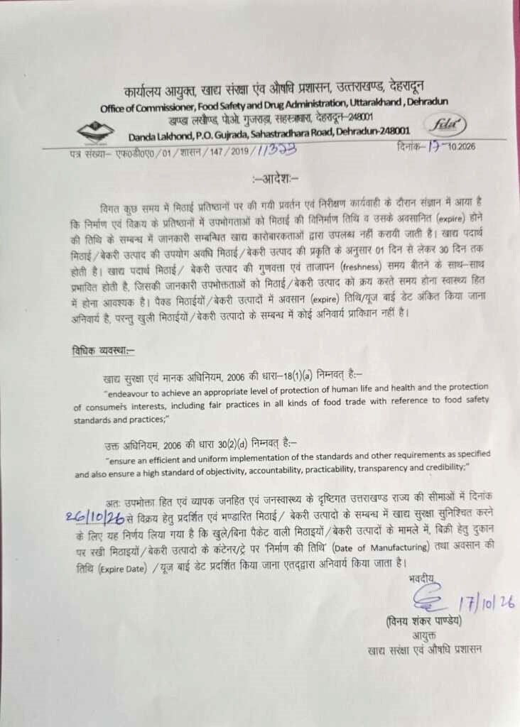 Uttarakhand Food Safety Concept Representing Mandatory Expiry Date for Open Sweets and Bakery Products